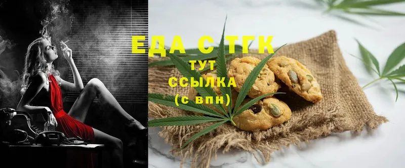 Еда ТГК конопля  Опочка 